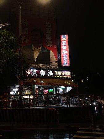 Hei Bai Hong Seafood Restaurant